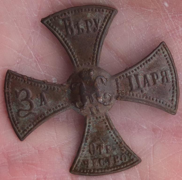 ополченский крест бронзовый, Николай 2, коллекционный