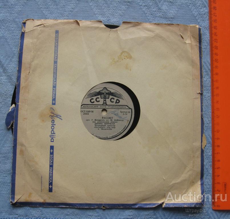 Патефонная пластинка. Рассвет. Гвоздичка. Исп. Джика Петреску. На румынском и русском языках.