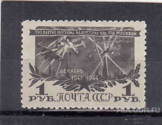 СССР 1945  Война Разгром фашистов под Москвой Воздушный бой Сост** MNH