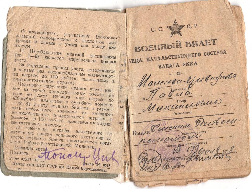 Военный билет Начальствующего состава запаса РККА 1938 (Ветврач) (Омский РВК СибВО)