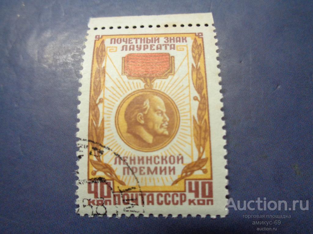 СССР 1958 г Почетный Знак Лауреата Ленинской Премии 40 коп поле клей