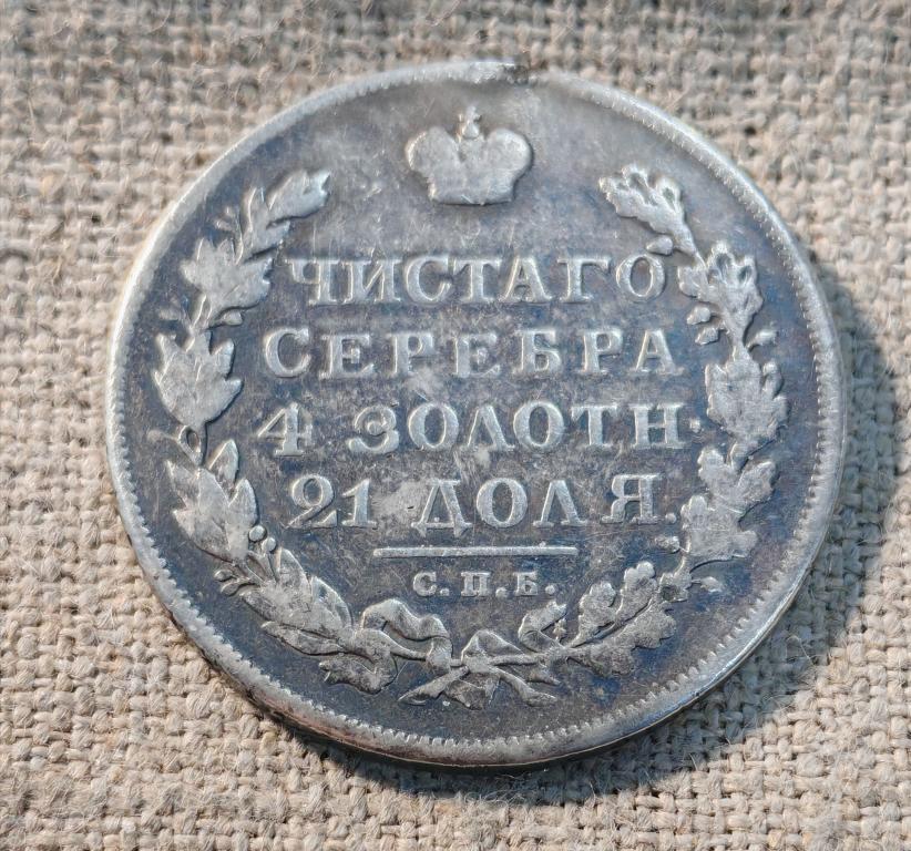 1 рубль 1830 СПБ - НГ,  Масонский орел (Николай - 1)