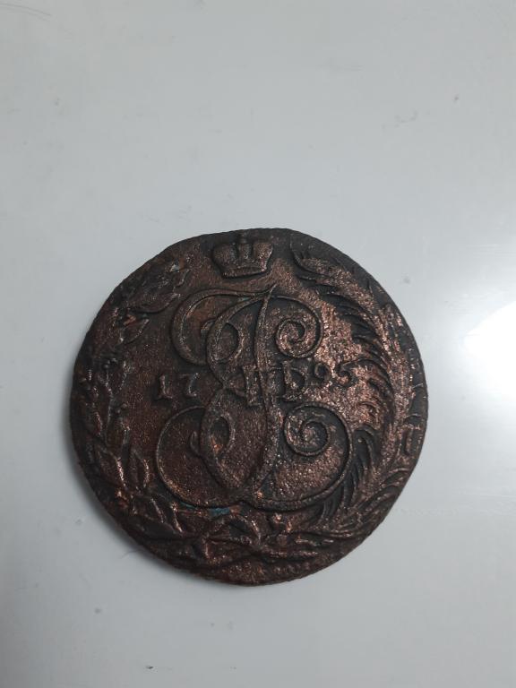 5 копеек  1795 годКМ,Екатерина 2