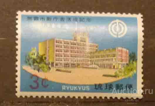 МАРКИ Рюкю, острова  Завершение строительства мэрии Нахи  1 ШТ 1965   Г