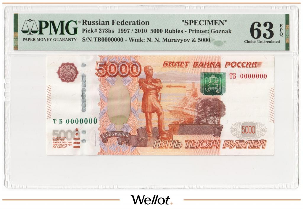 5000 Рублей 1997 (2010) Российская Федерация Образец PMG 63 EPQ UNC #180010