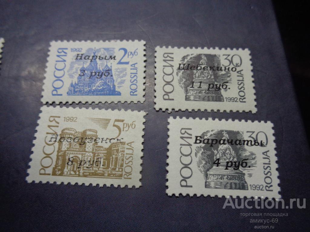 РОССИЯ 1992 г стандарты Населенные Пункты Надпечатки Чистые  ЧБН** Набор