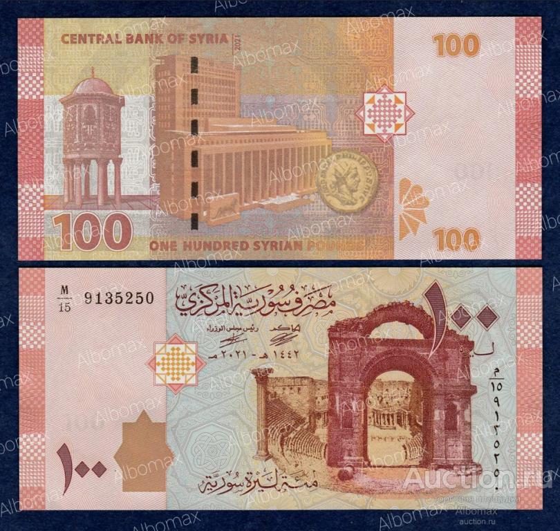 Сирия 100 фунтов 2021 год ПРЕСС UNC