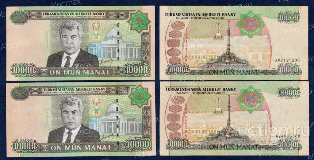 Туркменистан (Туркмения) 10000 манат 2005 год (из обращения, серия AV)