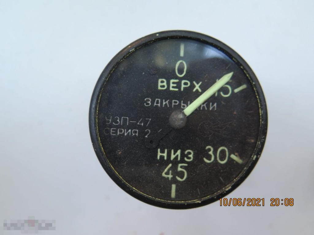 Указатель УПЗ-47 серия 2