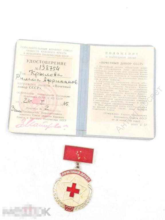 Знак Почетный донор с документом. 1965г.   (Ч -11157)