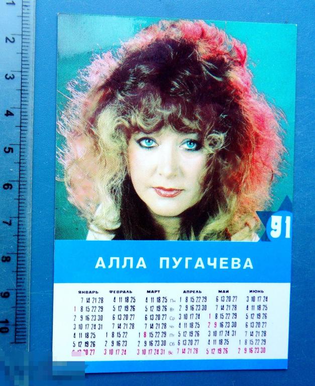 артисты кино АЛЛА ПУГАЧЕВА 1991 К4 календарь ЛЮКС!!!