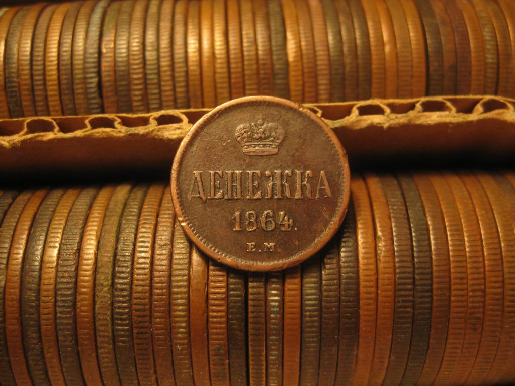 5 копеек 1864 год! Перегравировка с 1863 ???!Жёлтая!До 1917 г.007