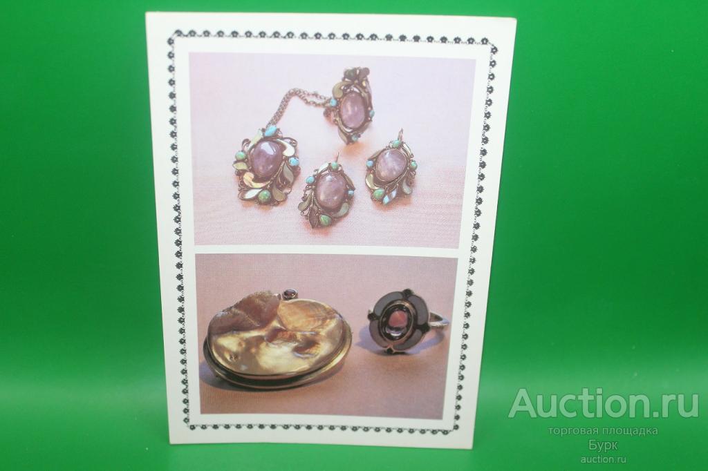 открытка Елфимов 1985 Гарнитур украшений Праздничный