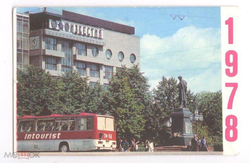 Карманный календарь газета журнал сми известия 1978 издательство