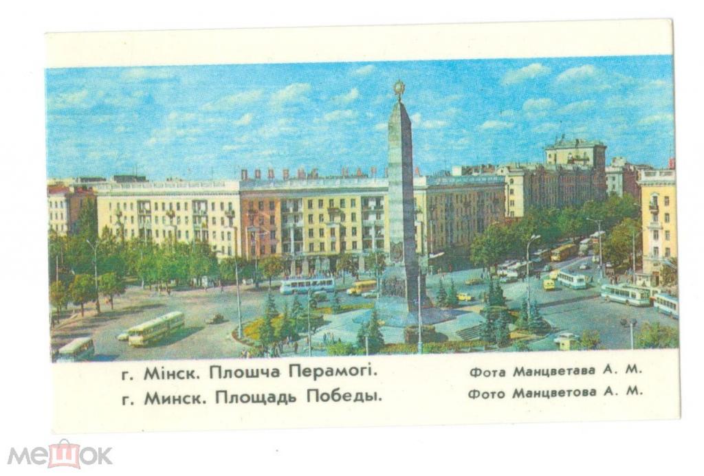 Карманный календарик Минск Площадь Победы 1985 города Белоруссия