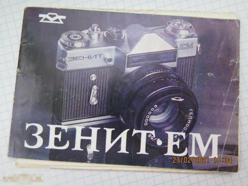 ПАСПОРТ, ИНСТРУКЦИЯ  НА ФОТОАППАРАТ "ЗЕНИТ - ЕМ"