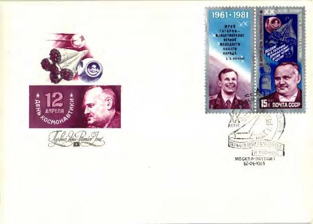 1981 СССР 20 лет первого полёта человека в космос. 3 ХМК КПД СГ