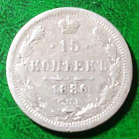 Россия 15 копеек 1880 год монета.серебро
