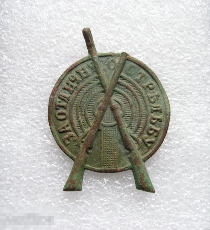 Знак тяжелый до 1917 г.