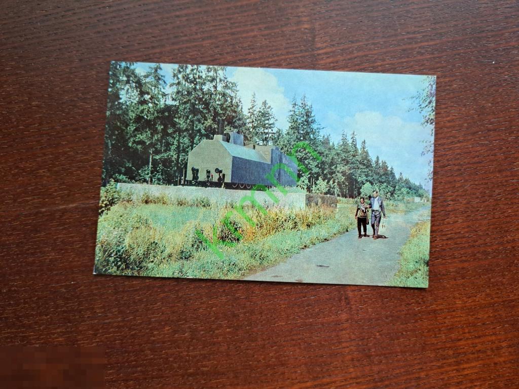 Открытка.  Муром. Памятник Бронепоезд Илья Муромец.   К1549