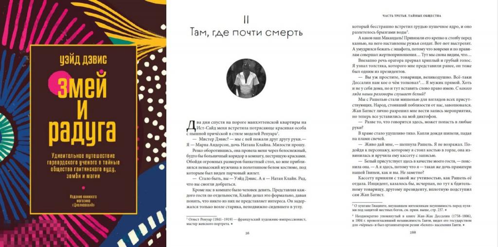 Электронная книга - Змей и Радуга (PDF eBook) эзотерика магия