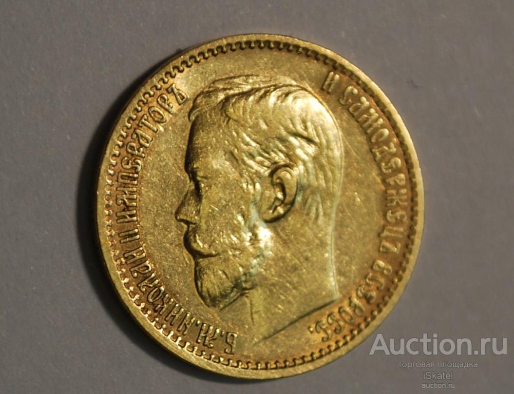 5 рублей 1898 АГ Золото Николай II