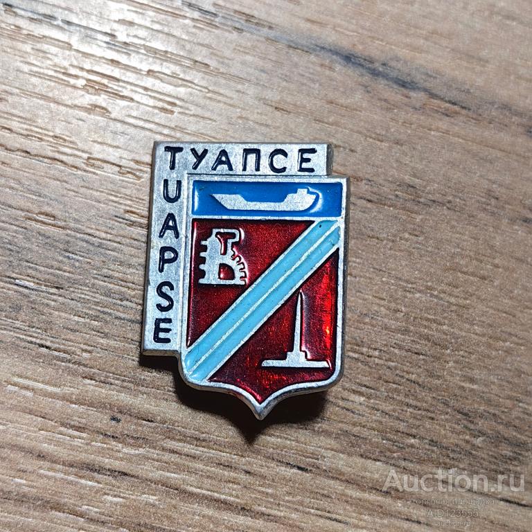 знак герб №3 город ТУАПСЕ
