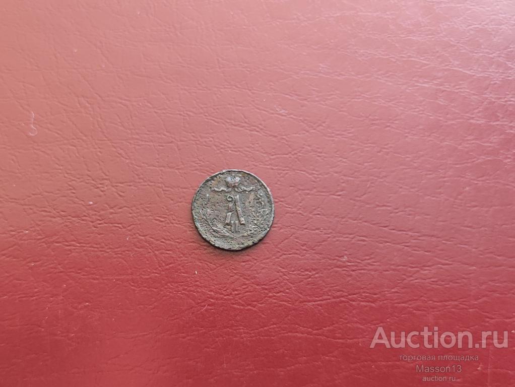 1/4 Копейки 1871г. ЕМ Тираж: 155тыс. шт. Биткин R1