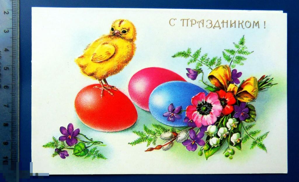 Куртенко С ПРАЗДНИКОМ! ПАСХА! 1991 N7 двойная чистая ЛЮКС!!! цветы ЦЫПЛЕНОК тиснение
