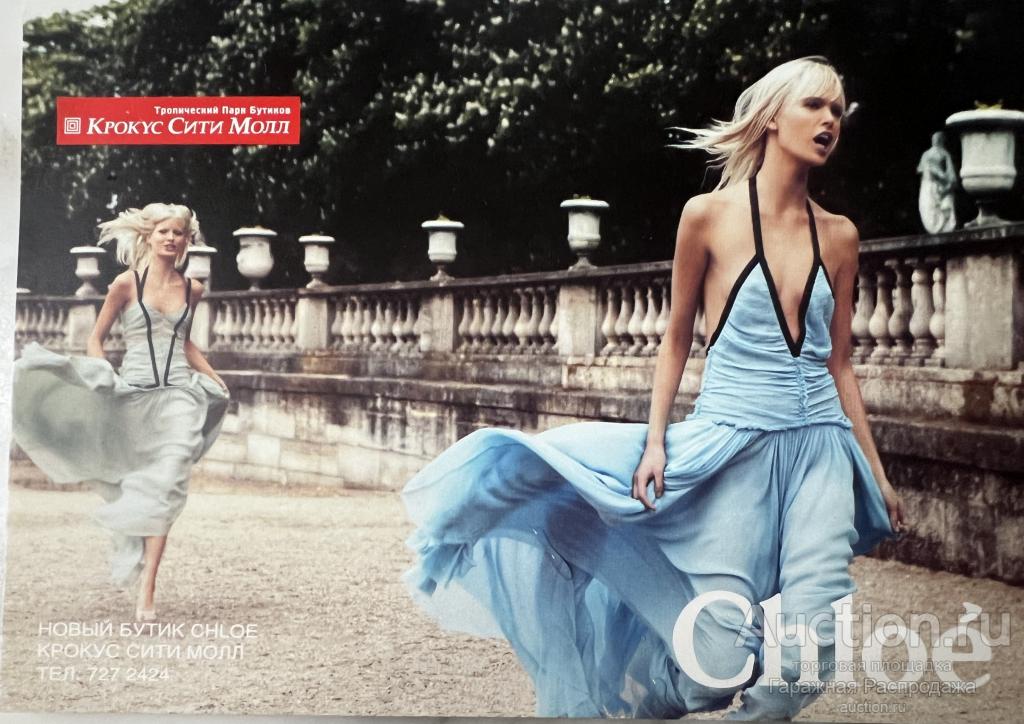 Открытка рекламная бренда Chloe. Рекламная брендовая открытка Крокус Сити Молл . Оригинал . Новая.