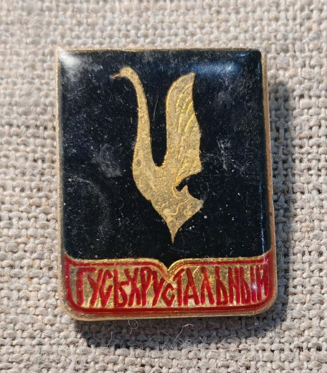 Гусь хрустальный, герб, геральдика, лак, СССР.