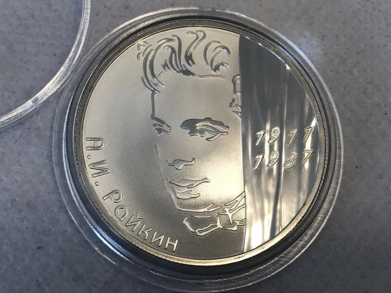 2 рубля 2011 Аркадий Райкин Актер 100 лет со дня рождения Серебро ПРУФ