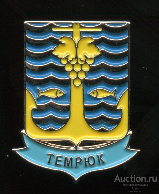 Краснодарский край - Темрюк (визитный)(Флот)(география)(порт)(Кр.)