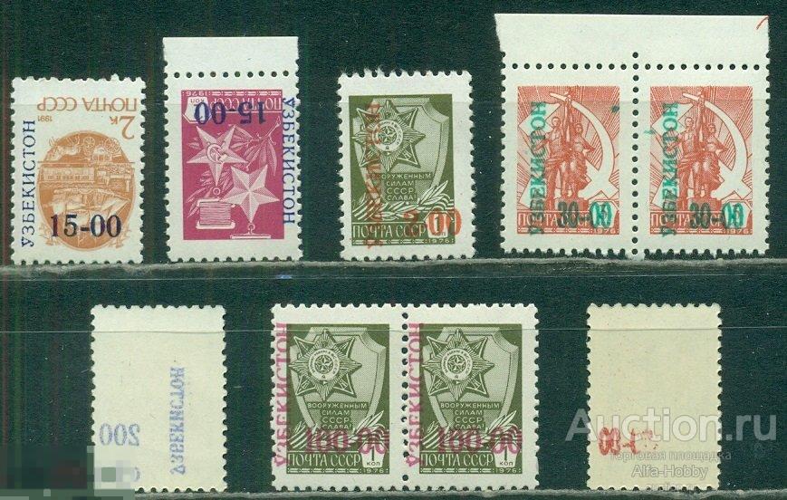 Узбекистан, 1995, Стандарт, Надпечатка, 9 марок с разновидностями Уточняйте Наличие!