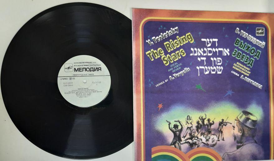 Пластинка виниловая , Выход звезд Мелодия 300 мм. (Сост. отл.)