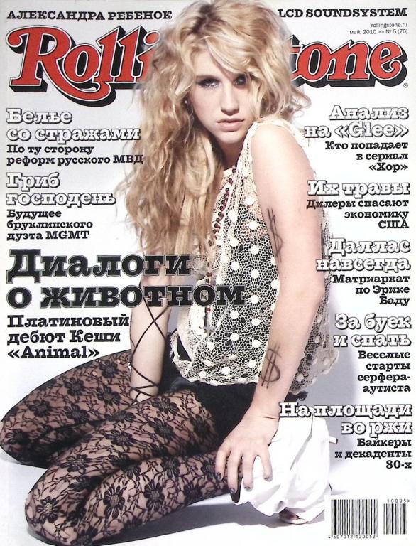Журнал Rolling Stone 2010 № 5 Москва Мягкая обл. 128 с. С цв илл
