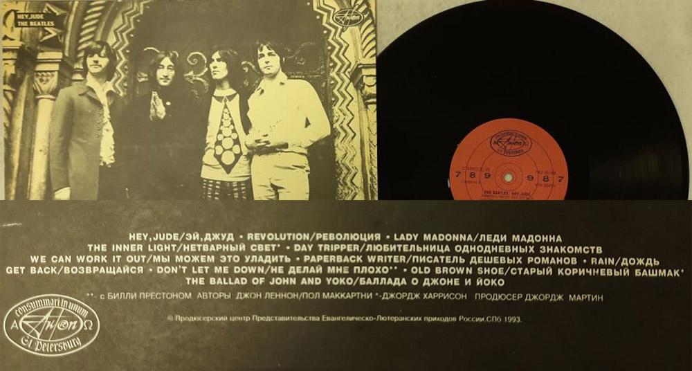 Пластинка виниловая Битлз Эй, Джуд АнТроп 300 мм. (Сост. отл.)