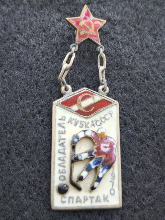 знак "Спартак"Москва хоккей тяжелый .Обладатель Кубка СССР 1970 года.