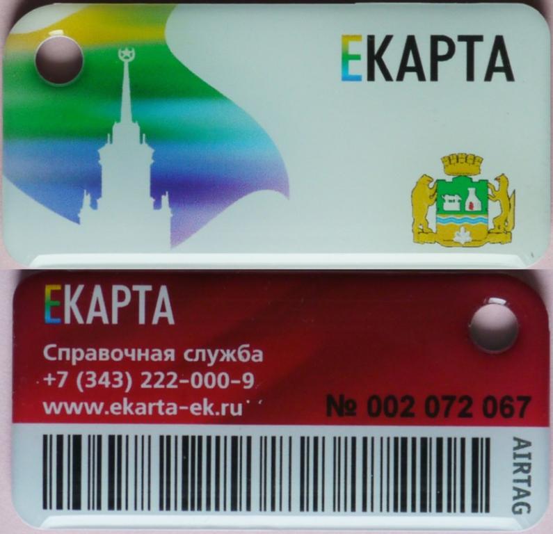 Транспортная карта Подорожник Брелок Екатеринбург ЕКарта  Пластик  UNC