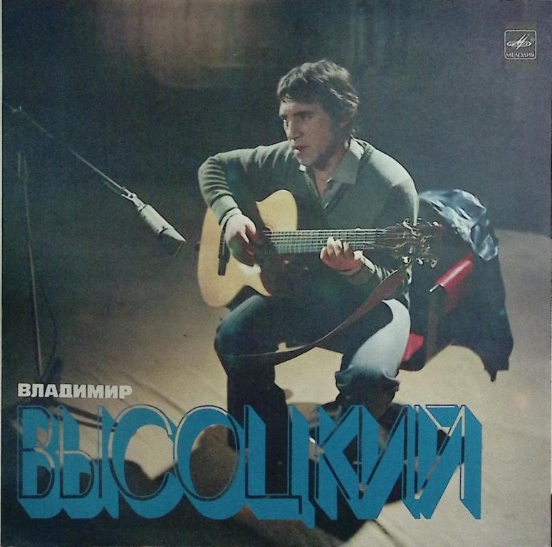 Пластинка виниловая В.С. Высоцкий Песня о друге Мелодия 300 мм. Excellent