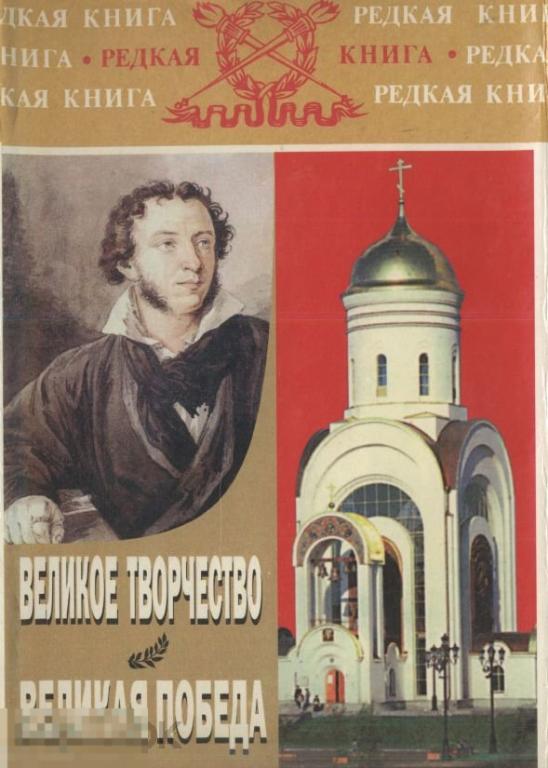 Электронная книга - Великое творчество. Великая Победа (PDF) военная история