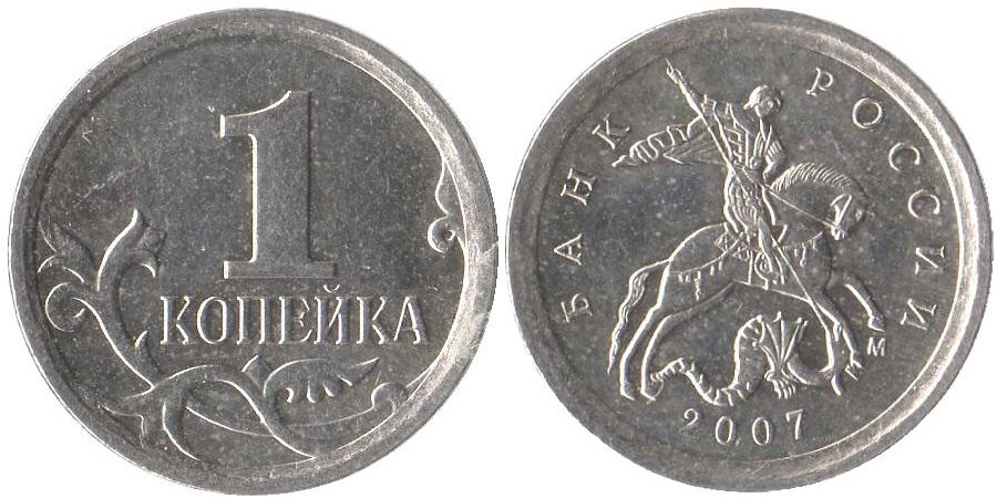 2007м Монета Россия 2007 год 1 копейка  Сталь  XF