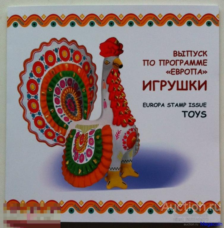 Буклет марок России Игрушки (Выпуск по программе Европа) 2015 (БуклетРФ-6)