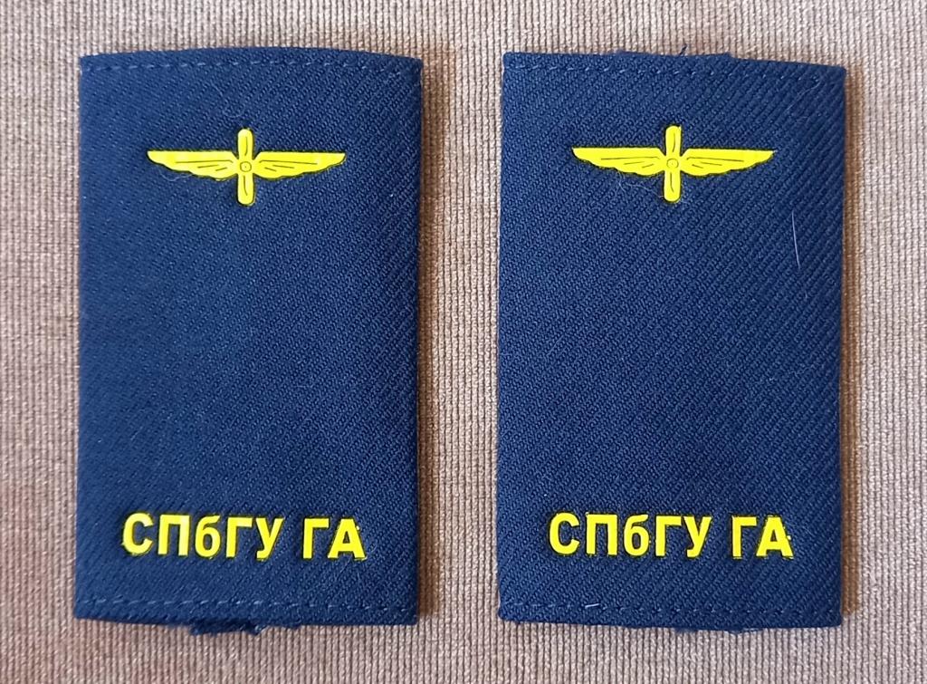 Погоны Курсанта СПбУГА- Санкт Петербургский Университет Гражданской Авиации. Редкие Аэрофлот