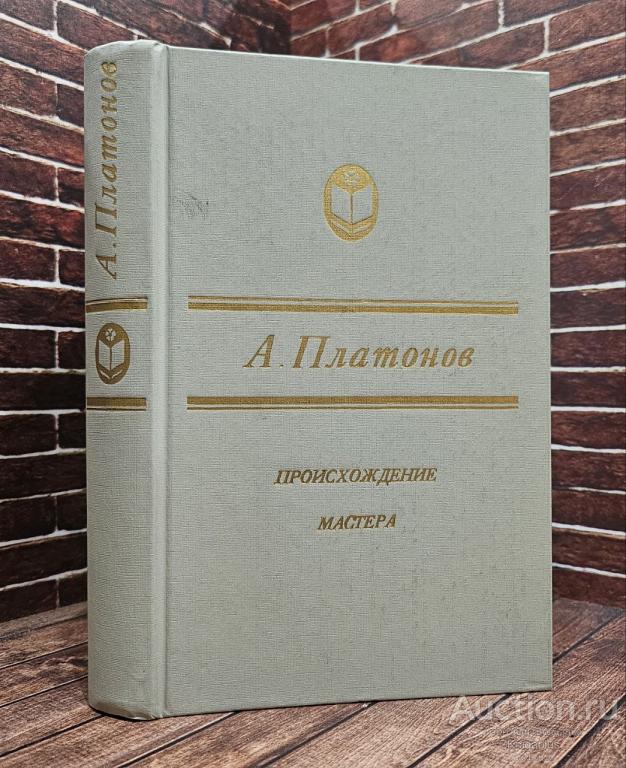 Платонов Андрей ##5799 Происхождение мастера