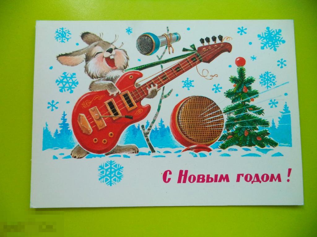 Зарубин. Чистая 1981  С Новым годом! Заяц с электрогитарой поет. Оригинал Люкс!