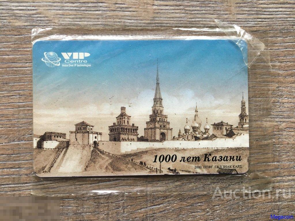 Телефонкарта VIP Centr, 1000 лет Казани, Казанский кремль 2005 (mb-538)