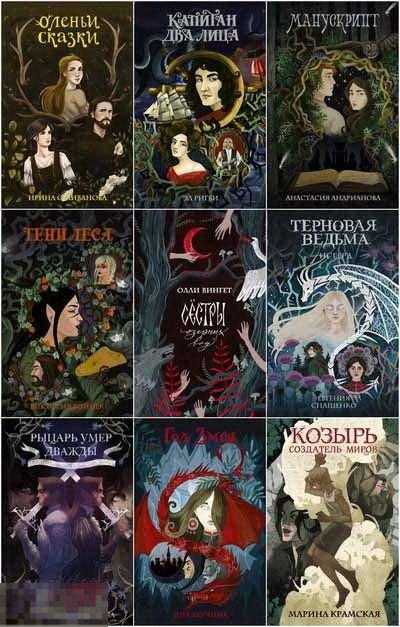 Электронная книга - Серия "Ведьмин сад" 10 книг (FB2) любовное фэнтези