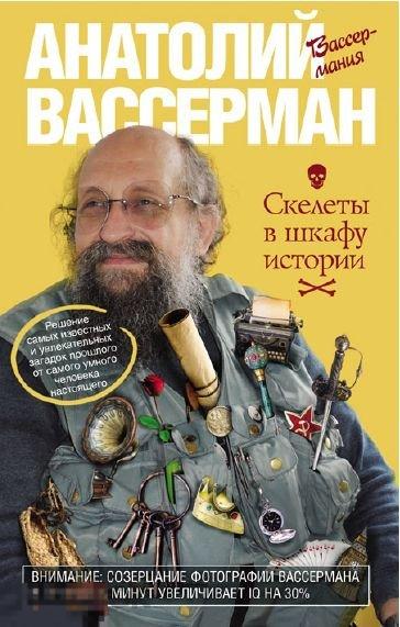 Электронная книга - Скелеты в шкафу истории (PDF)