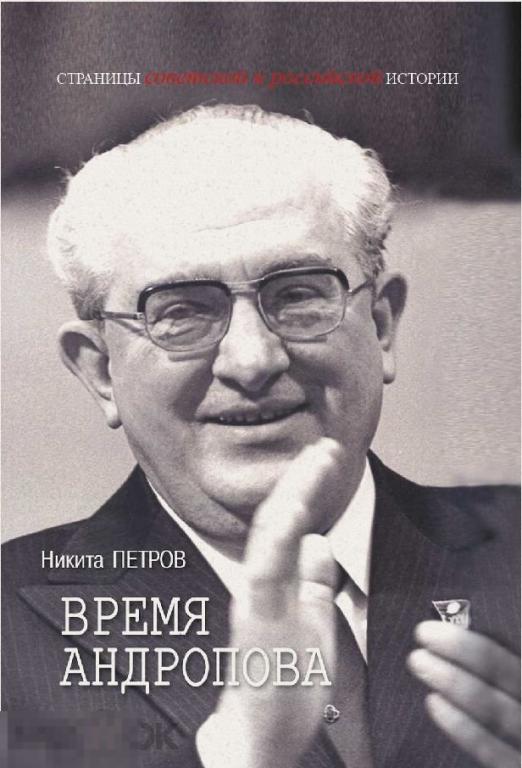 Электронная книга - Время Андропова (FB2) история